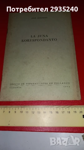 Брошура Есперанто