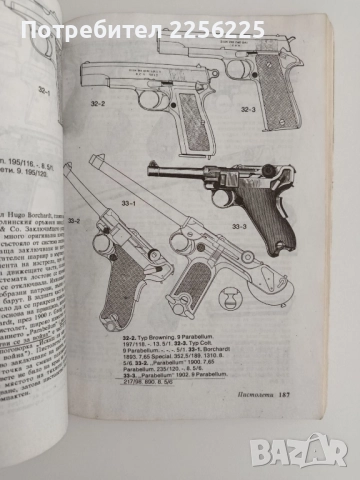 Револвери и пистолети ( универсален справочник), снимка 3 - Специализирана литература - 51641297