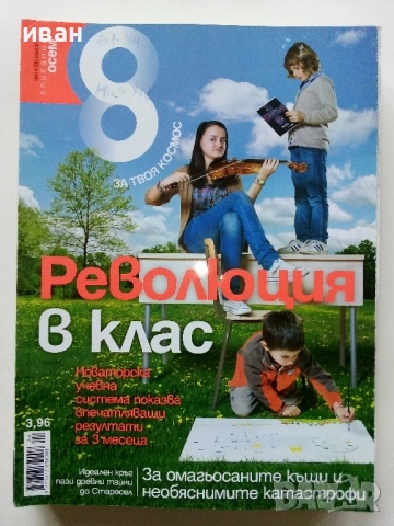 Списание "8" - 2011 /12г., снимка 10 - Списания и комикси - 53738530