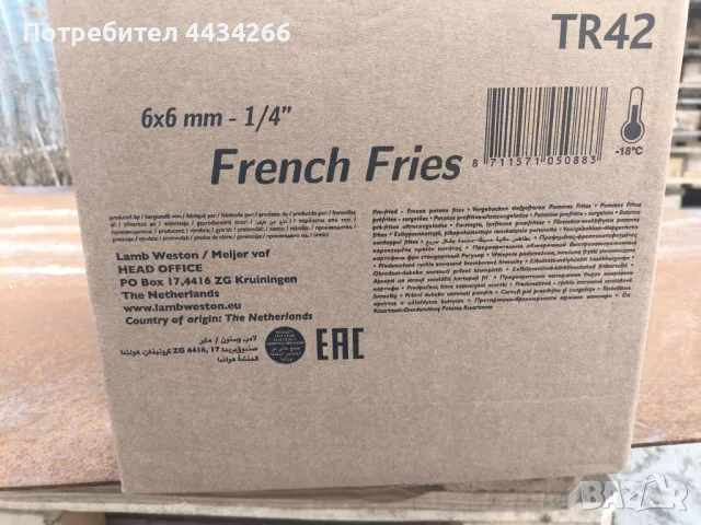 продавам замразени пържени картофи на едро, снимка 6 - Домашни продукти - 49752052