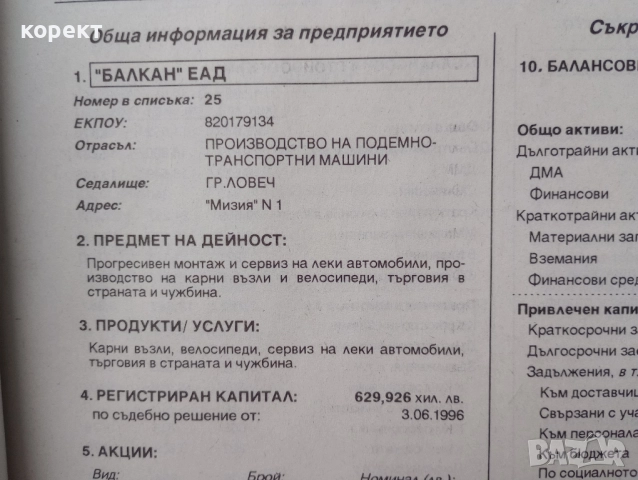 Каталог на предприятията включени в списъка за масова приватизация., снимка 3 - Антикварни и старинни предмети - 51899089