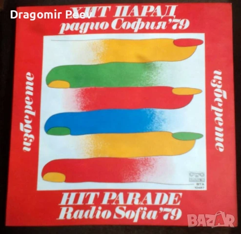 Продавам 18 грамофонни плочи, снимка 3 - Грамофонни плочи - 51243783