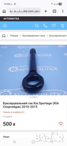 Оем нова кука кия спортидж,соренто,ниро , снимка 6 - Аксесоари и консумативи - 53665454