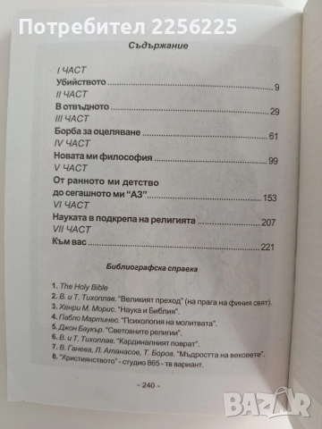 Светлина след смъртта, снимка 2 - Художествена литература - 53711606