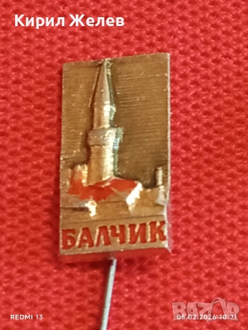 Лот 6 броя значки стари редки от соца за КОЛЕКЦИЯ ДЕКОРАЦИЯ 53496, снимка 6 - Колекции - 53365005