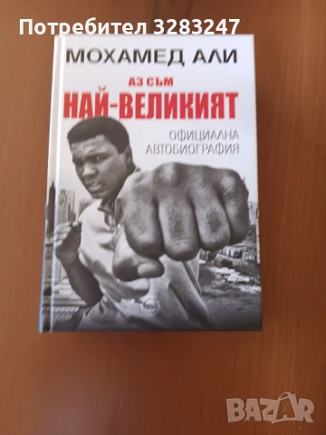 Книга Мохамед Али, снимка 2 - Други - 53199992