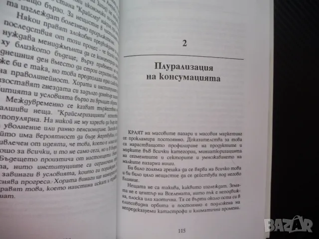 Размисли за мениджмънта Тиодор Левит мениджър маркетинг бизнес, снимка 3 - Специализирана литература - 48286561