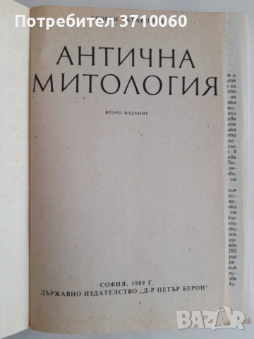 Комплект 3 книги по митология и български фолклор – Венедиков и Батаклиев, снимка 6 - Колекции - 53723787