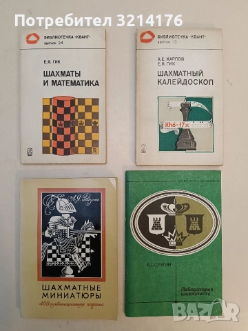 Идеите на шахматните комбинации - Александър Кипров, снимка 2 - Специализирана литература - 52947154
