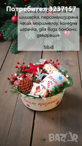 Коледни подаръци , снимка 15 - Коледни подаръци - 52795728