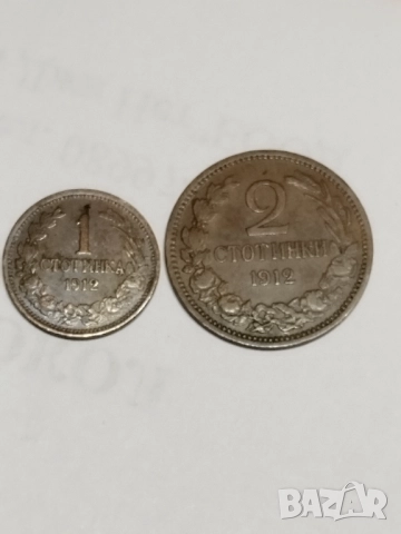 1и 2 стотинки 1912лв.