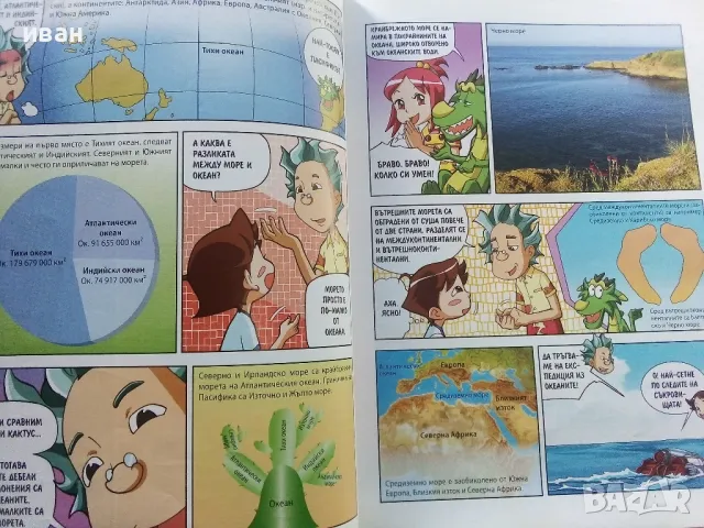 Защо? Морета и океани - Манга Енциклопедия в комикси - 2011г., снимка 5 - Списания и комикси - 50149720
