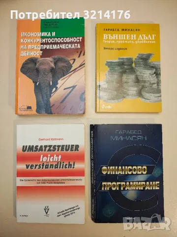 Икономика и пазар - Здравко Гъргаров, снимка 4 - Специализирана литература - 49301672