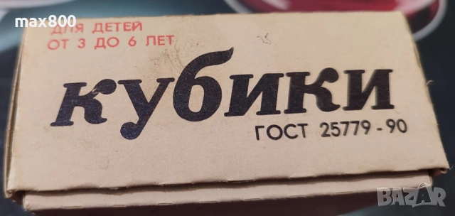 Стари руски децки игри., снимка 8 - Други - 54042867