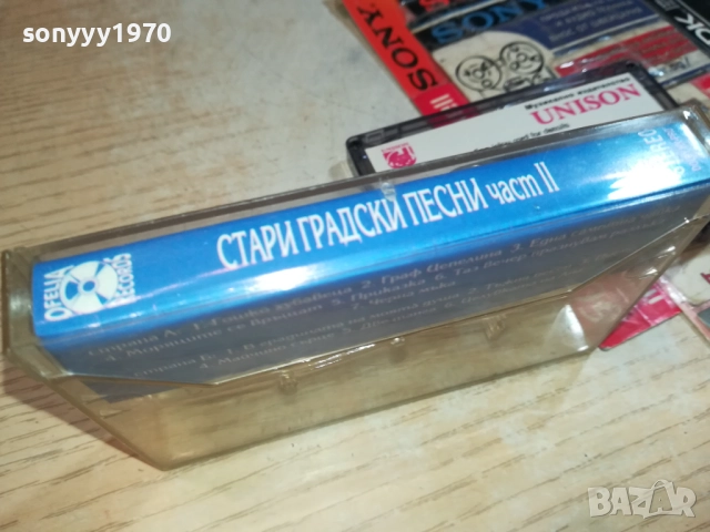 СТАРИ ГРАДСКИ ПЕСНИ 2-UNISON TAPE 0309251119, снимка 4 - Аудио касети - 51589103