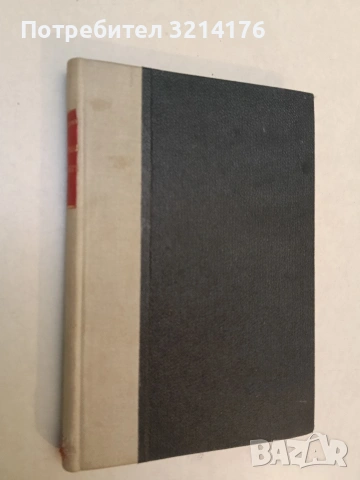 Скитника по звездите - Джек Лондон (Отлично състояние)