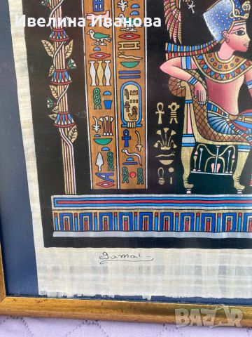 Оригинален египетски папирус, рамкиран , снимка 3 - Други ценни предмети - 45169549