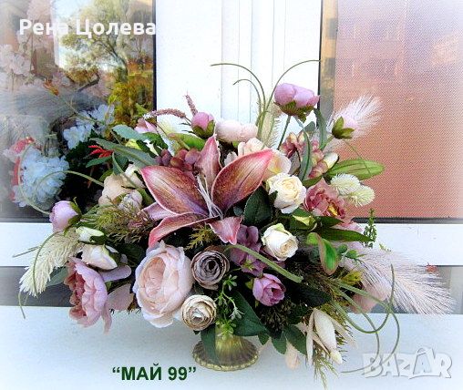 Цветна композиция за маса, снимка 1 - Изкуствени цветя - 45199905