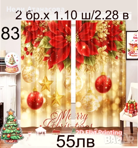 Детски завеси-нов модел, снимка 11 - Други - 52490219