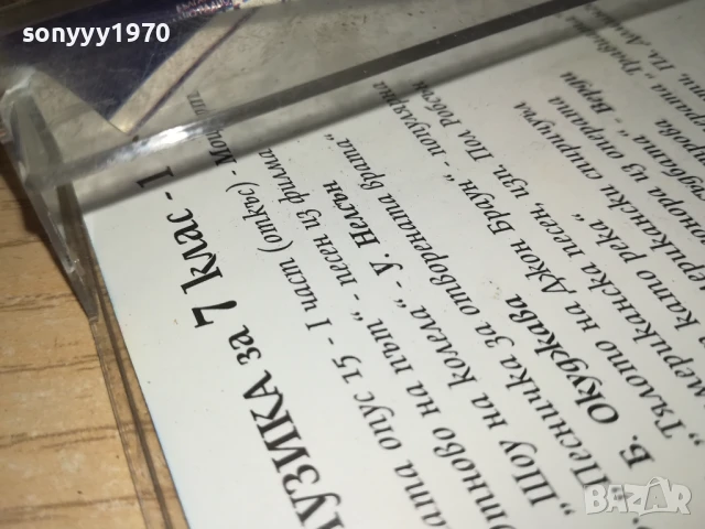 МУЗИКА ЗА 7 КЛАС-1 КАСЕТА 2007250900, снимка 7 - Аудио касети - 51078567