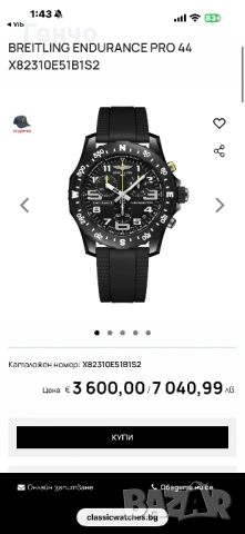 Оригинален часовник BREITLING ENDURANCE PRO 44, снимка 3 - Мъжки - 53781518