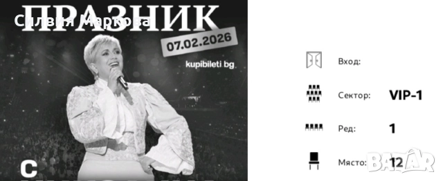 Билети за Николина Чакърдъкова , снимка 2 - Билети за концерти - 52806444
