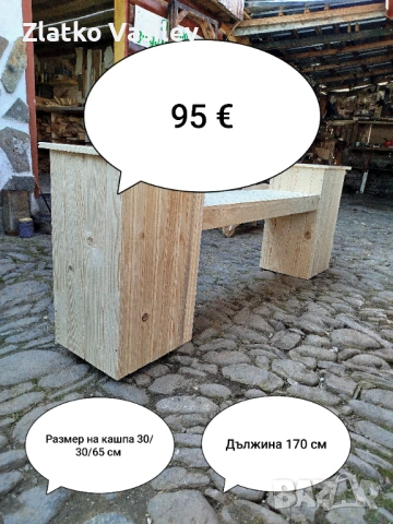 Пейката с две кашпи. 