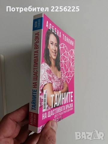 ЛОТ Албена Тонкин, снимка 8 - Специализирана литература - 53681180