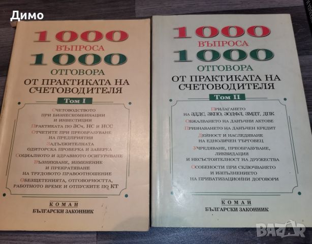 Отстъпка от 50% на книги: Икономика, Финанси, Мениджмънт, PR, Реклама., снимка 11 - Други - 45160657