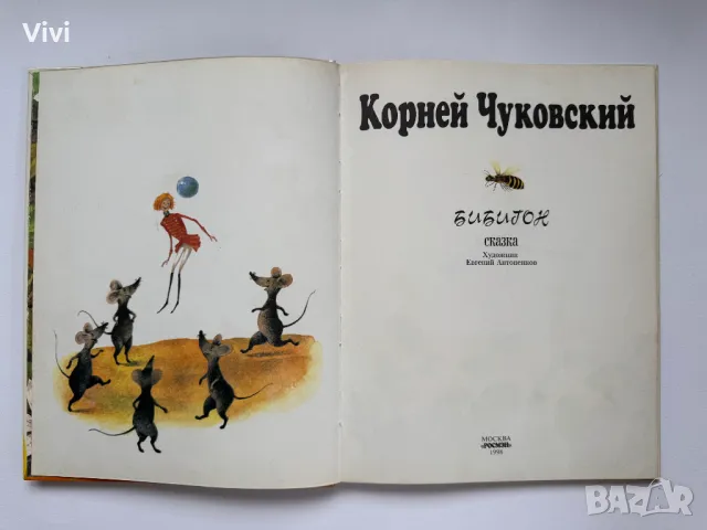 Корней Чуковский - Бибигон, снимка 3 - Детски книжки - 48466020