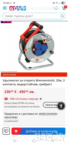 Немски удължител , снимка 6 - Други инструменти - 54200508