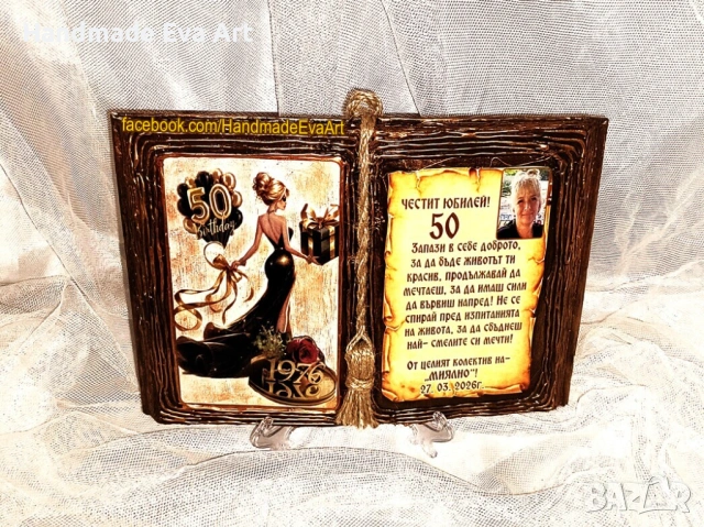 Подарък за Юбилей- Книга със снимка/ икона и поздрав по избор, снимка 2 - Подаръци за юбилей - 53015522