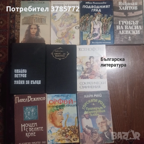 Продавам книги, снимка 10 - Художествена литература - 53385160