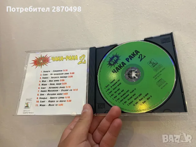Бум Чака-Рака 2, снимка 2 - CD дискове - 50177744