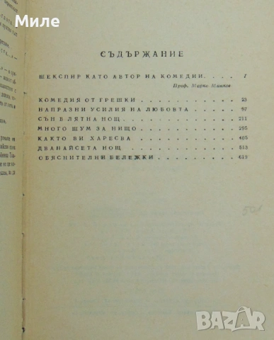 Уилиам Шекспир Избрани комедии Библиотека Световна Класика Уилиям Уилям, снимка 3 - Художествена литература - 53411509