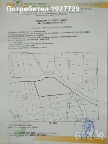 7 дка недвижим имот край град Банско