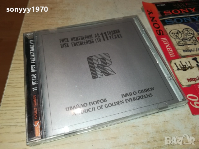 IVAILO GIUROV CD 2610250856, снимка 7 - CD дискове - 52182914