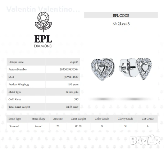 Обеци от бяло злато с диаманти от EPL Diamonds и сертификат, снимка 10 - Обеци - 53399848