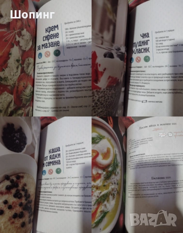 НОВИ кулинарни книги-цветни, твърди корици, снимка 18 - Художествена литература - 45606976