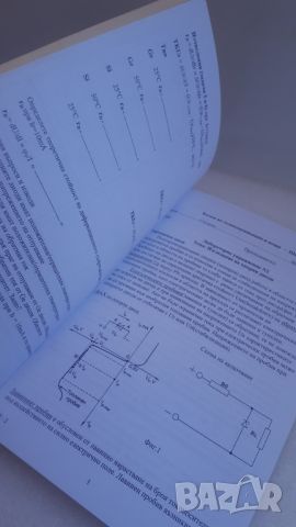 Ръководство-протоколи за лабораторни упражнения по полупроводникови елементи, снимка 3 - Учебници, учебни тетрадки - 45081508