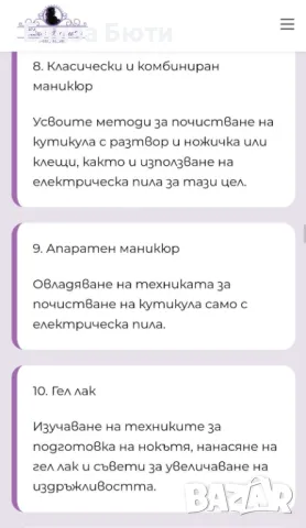 Професионален курс по МАНИКЮР - ПЕДИКЮР, снимка 14 - Курсове за маникюристи - 47004296