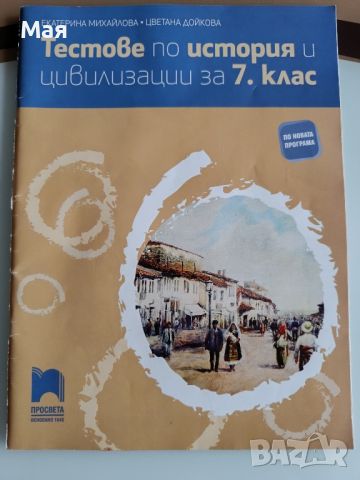 Помагала за НВО по български и литература в 7 клас, снимка 11 - Учебници, учебни тетрадки - 41169198