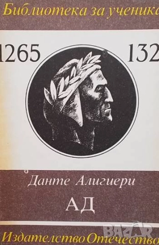 Ад Данте Алигиери