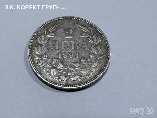 Сребърна монета 2 лева 1894г., снимка 2 - Други - 46686466