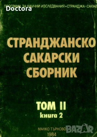 Пътеводители, снимка 14 - Енциклопедии, справочници - 52500091