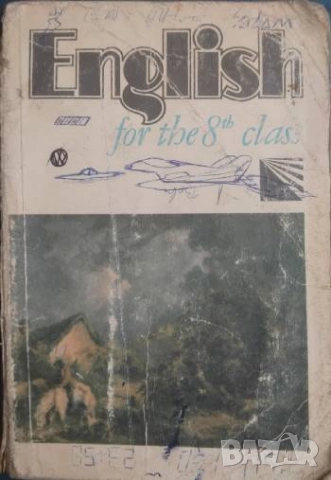 English for the 8th Class  - V. Despotova, V. Borissova, S. Vassileva