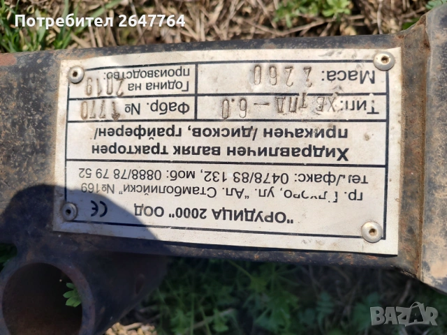 Продава валяк+ сечка Орудица 6 метра