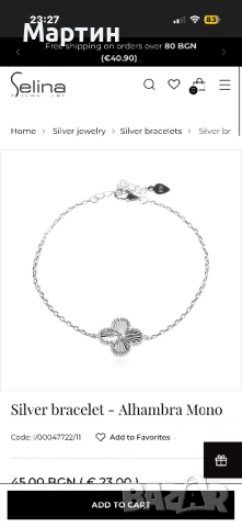 Selina jewels - inspired one modif - Van Cleef bracelet 