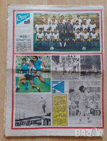 Вестник СТАРТ брой 587 от 1982 г, снимка 1 - Колекции - 45837296