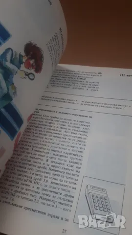 Аз програмирам на 9 години - Петър Станчев, Народна Просвета, снимка 5 - Специализирана литература - 47017888